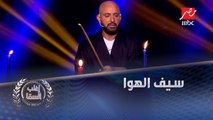 فيفي عبده في مواجهة السقا في تحدي (سيف الهوا)