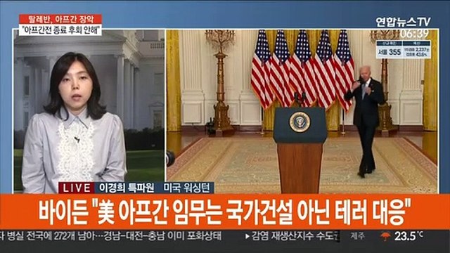 바이든 아프간전 종료 후회 없다…국익없는 전쟁 안 해