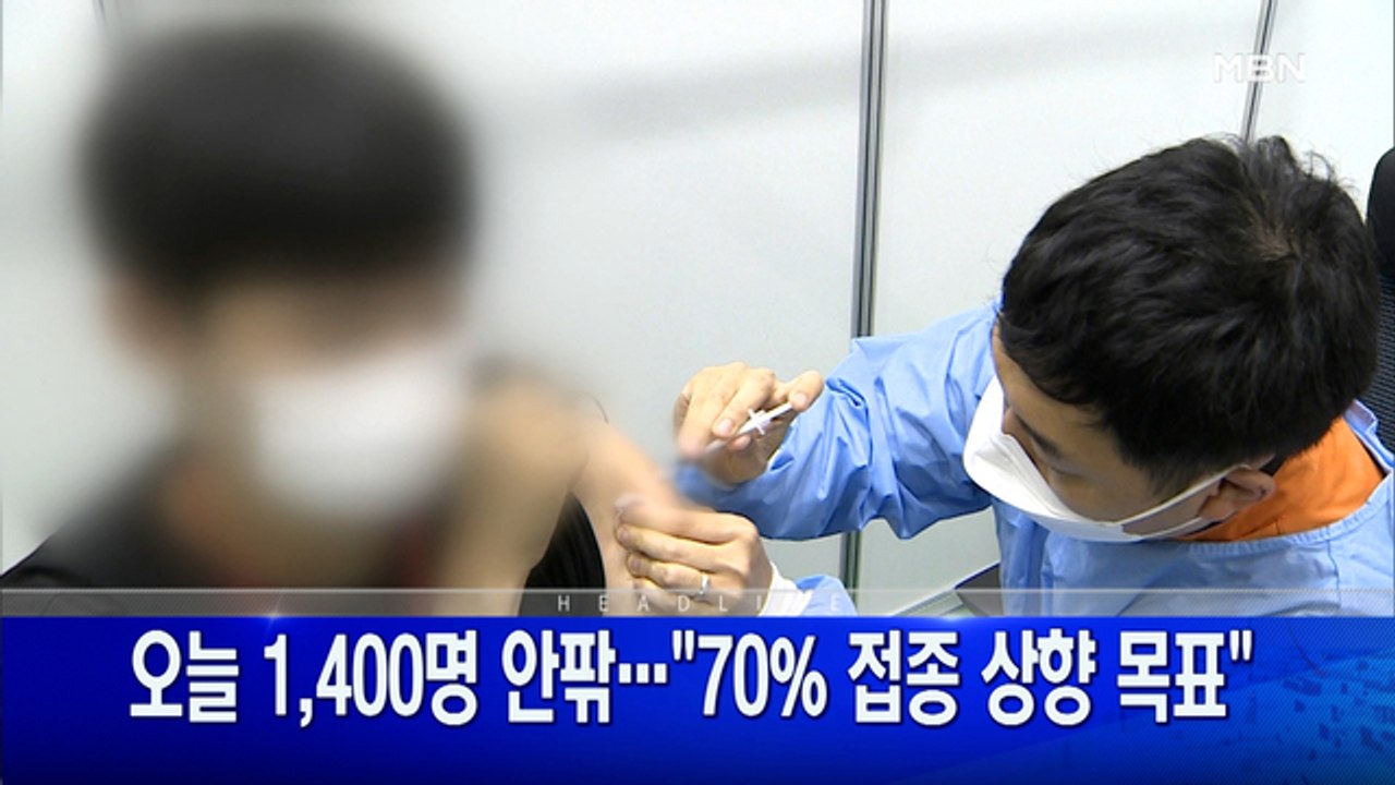 8월 17일  굿모닝 MBN 주요뉴스