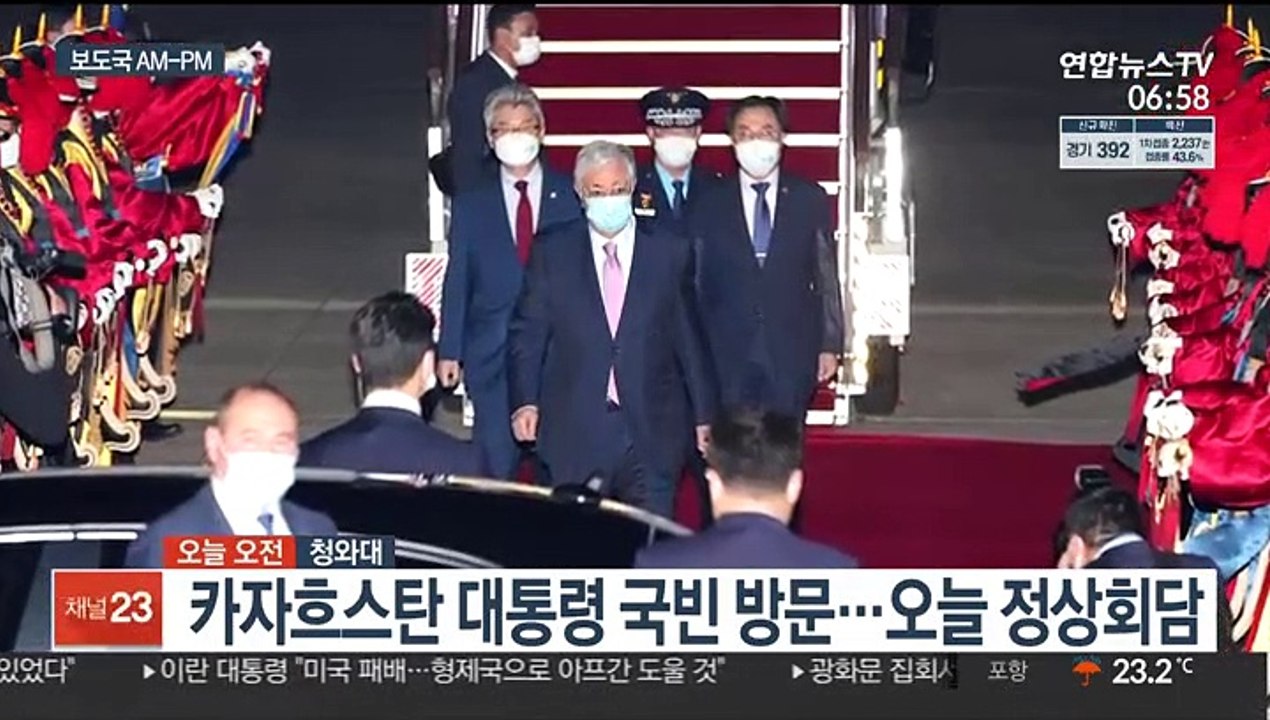 [AM-PM] 카자흐스탄 대통령 국빈 방문, 오늘 정상회담