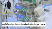 انفجار عكار يكشف حجم انهيار القطاع الصحي في لبنان