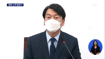 안철수 "국민의힘과 합당 결렬"…대선 출마 가능성 시사