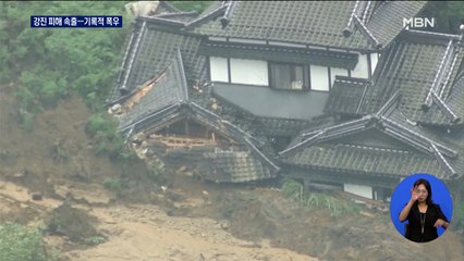 아이티 강진 1,300여 명 사망…일본 규슈 기록적 폭우