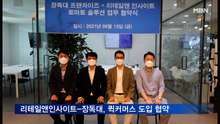 리테일앤인사이트-장독대, 퀵커머스 도입 협약