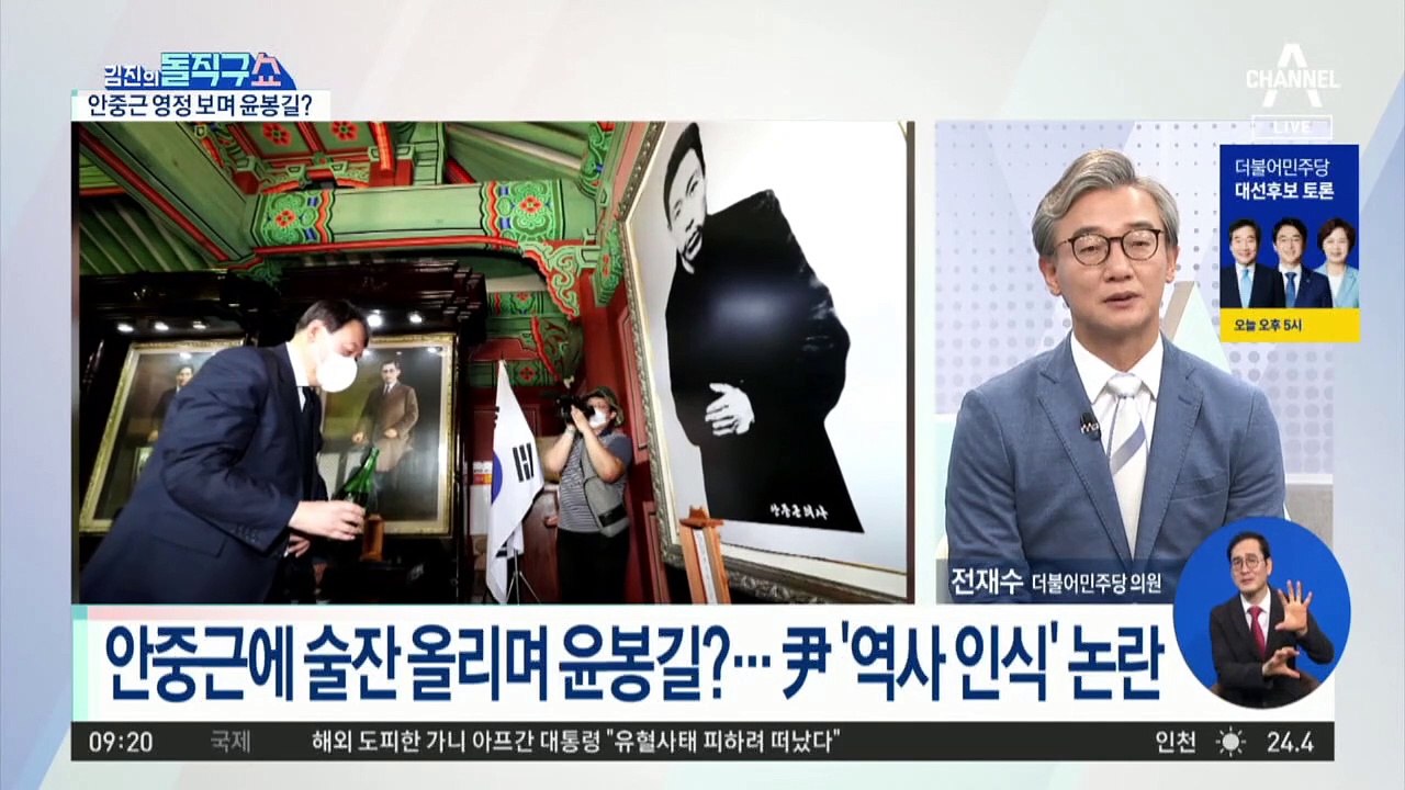 안중근 앞에서 윤봉길?…윤석열 ‘역사 인식 논란’
