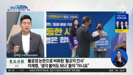 ‘황교익 논란’ 묻자…손사래 친 이재명