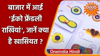 Raksha Bandhan 2021: Odisha में महिलाओं ने बनाई eco-friendly राखियां, जानें खास बात | वनइंडिया हिंदी