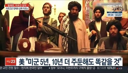 아프간군 정예화 실패 왜?…美오판·문맹률 복합 작용