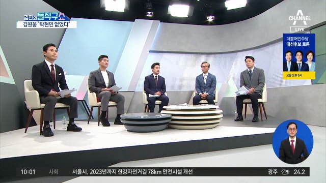 [핫플]김원웅 녹화 때 탁현민 있었다?…靑 “사실 아냐”