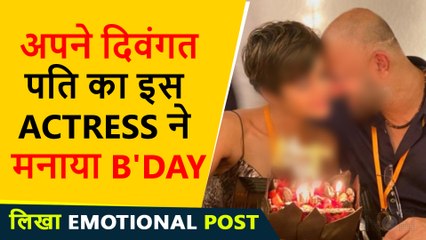 This Actress Shared A Throwback Picture With Late Husband On His Birthday