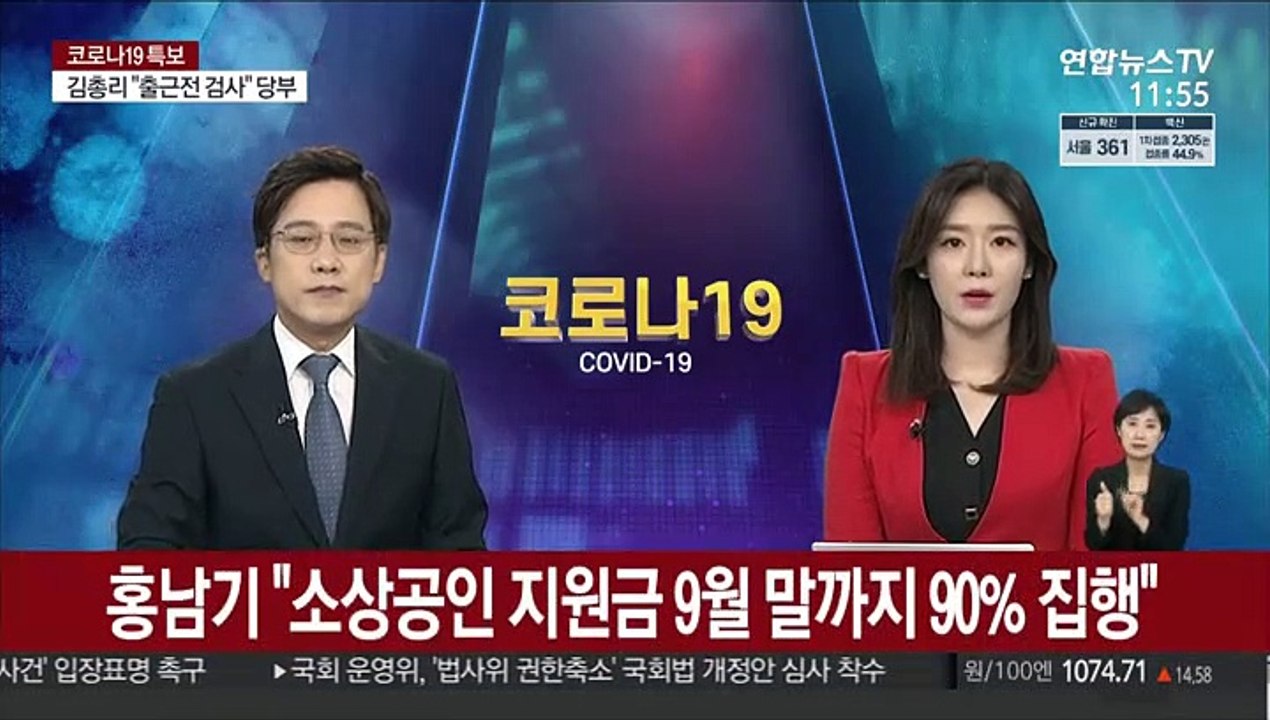 홍남기 "소상공인 지원금 9월 말까지 90% 집행"