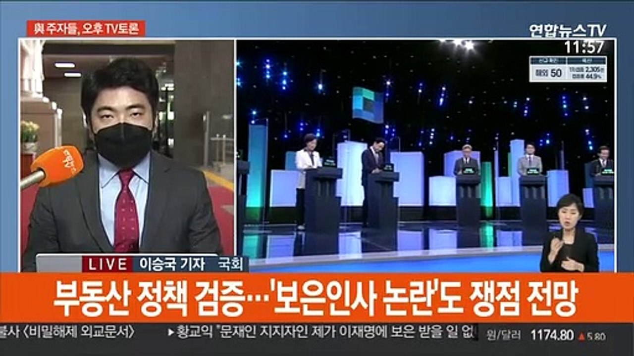 與주자, TV토론 격돌…국민의힘, 내일 토론회 취소