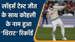 IND vs END: Virat Kohli overtakes Clive Lloyd in list of most successful captains | वनइंडिया हिन्दी