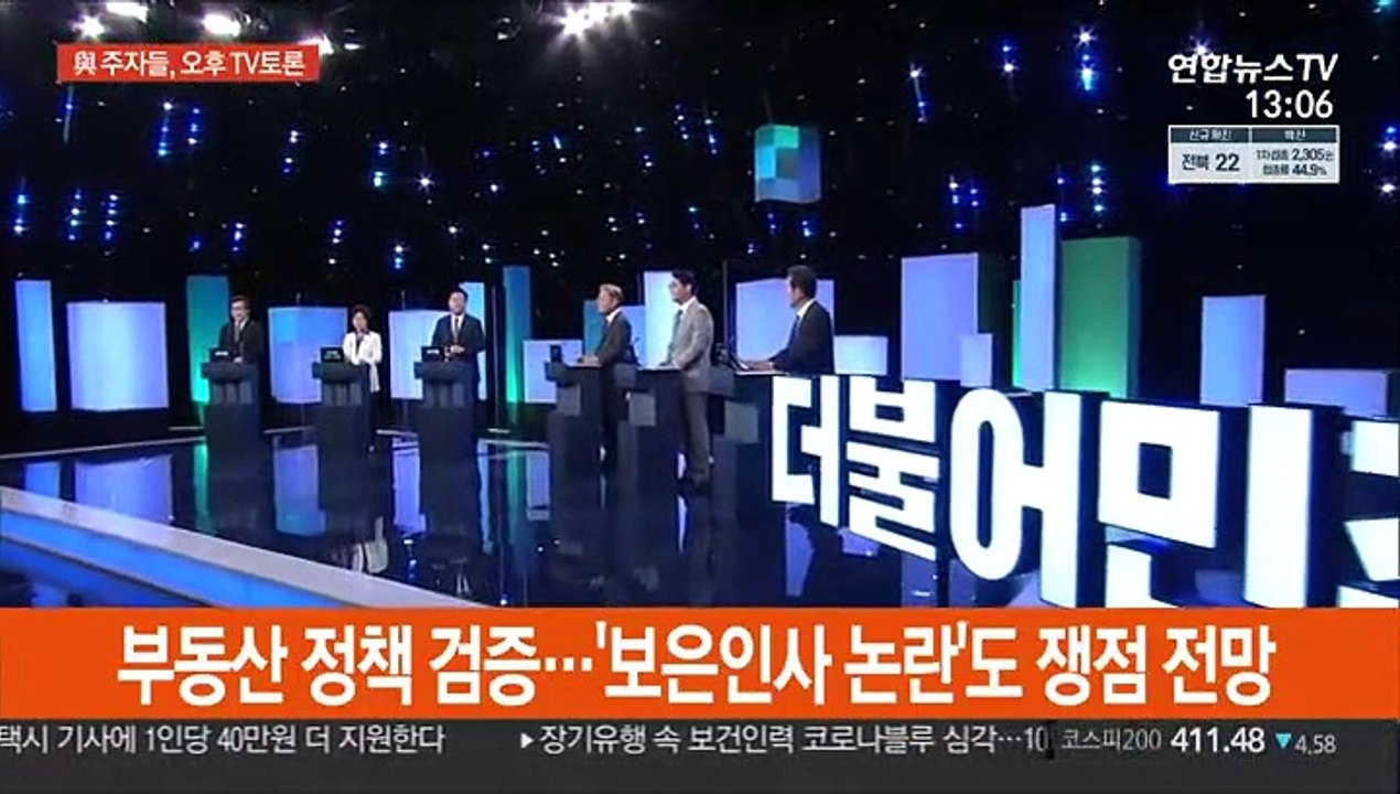 與주자, TV토론 격돌…국민의힘, 결국 토론회 취소