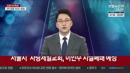 서울시 "사랑제일교회, 이번 주 시설폐쇄 예정"