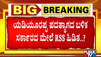 Karnataka Government Under RSS Control After Yediyurappa Resignation..?