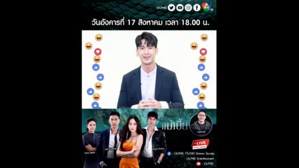 จิณณ์ จิณณะ ขอย้ำแฟน ๆ วันนี้ 18.00 น. เรามีนัดกัน Live From Home แม่เบี้ย