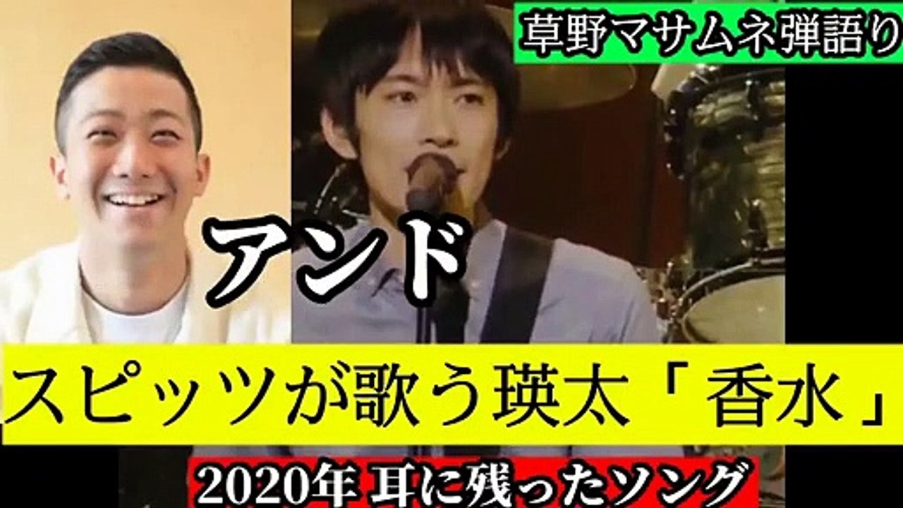 スピッツ草野マサムネが瑛人の香水を弾き語りカバー