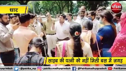 धार :  साहब की पत्नी को नहीं मिली बस में जगह