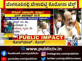 CM Basavaraj Bommai Reacts On Public TV Sting Operation | Covid Negative Report Scam