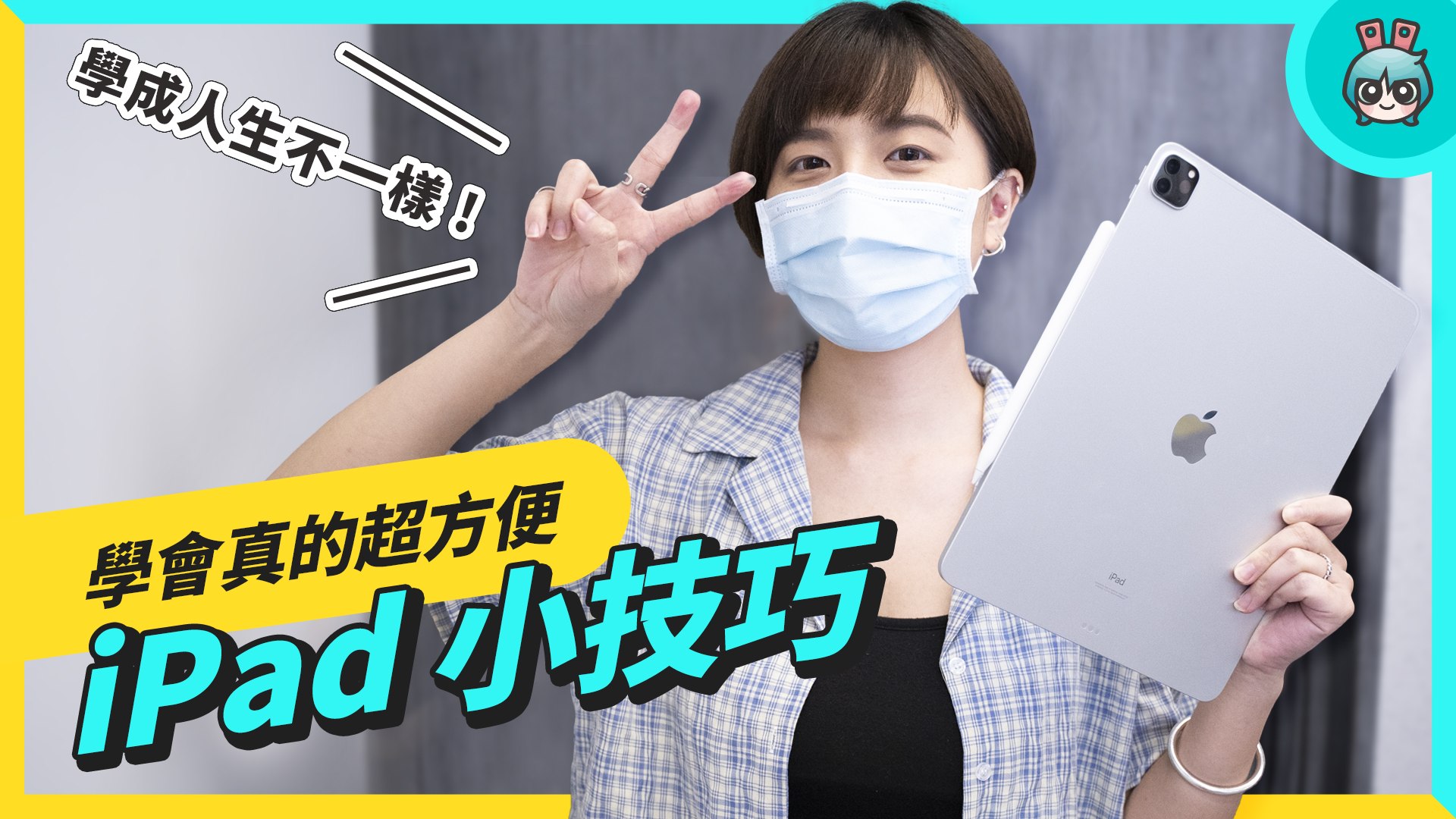 Ipad 小技巧 11 招超實用apple Pencil 和手勢操作功能 學會讓你提升效率 影片dailymotion