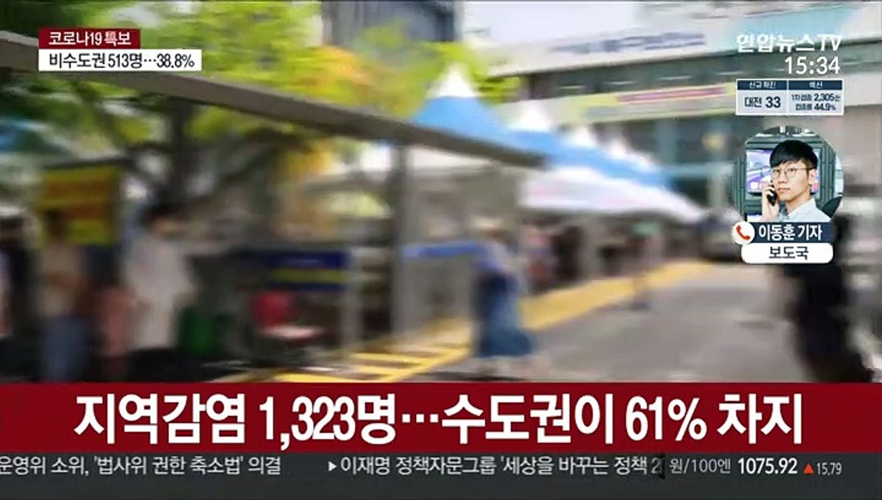 델타 플러스 변이 1명 추가…돌파 감염 1주간 571명↑