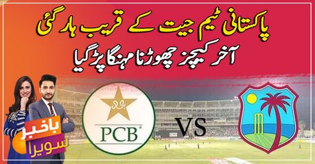 Pakistan Cricket Team Lost the Winning Match by dropping catch ..Why?