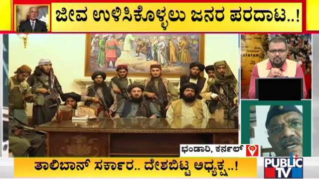 Colonel Bhandari Says Most Of The Afghanistan Civilians Are In The Favour Of Taliban Law