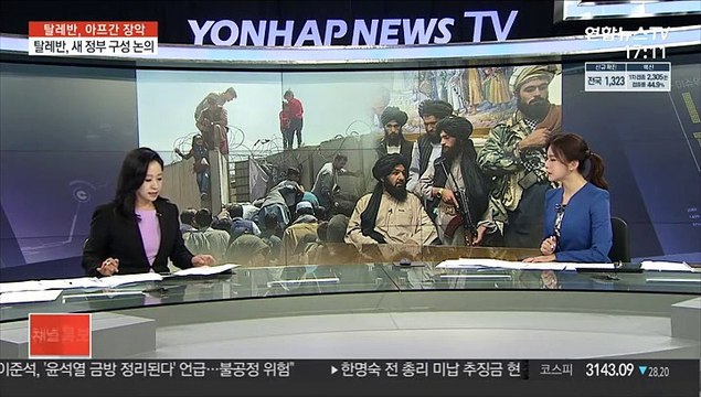 [이슈워치] 체면 구긴 미국…바이든 아프간전 종료 후회 없어 外