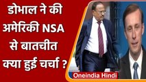 Afghanistan Crisis: भारतीयों को निकालने के लिए Ajit Doval ने American NSA से की बात | वनइंडिया हिंदी