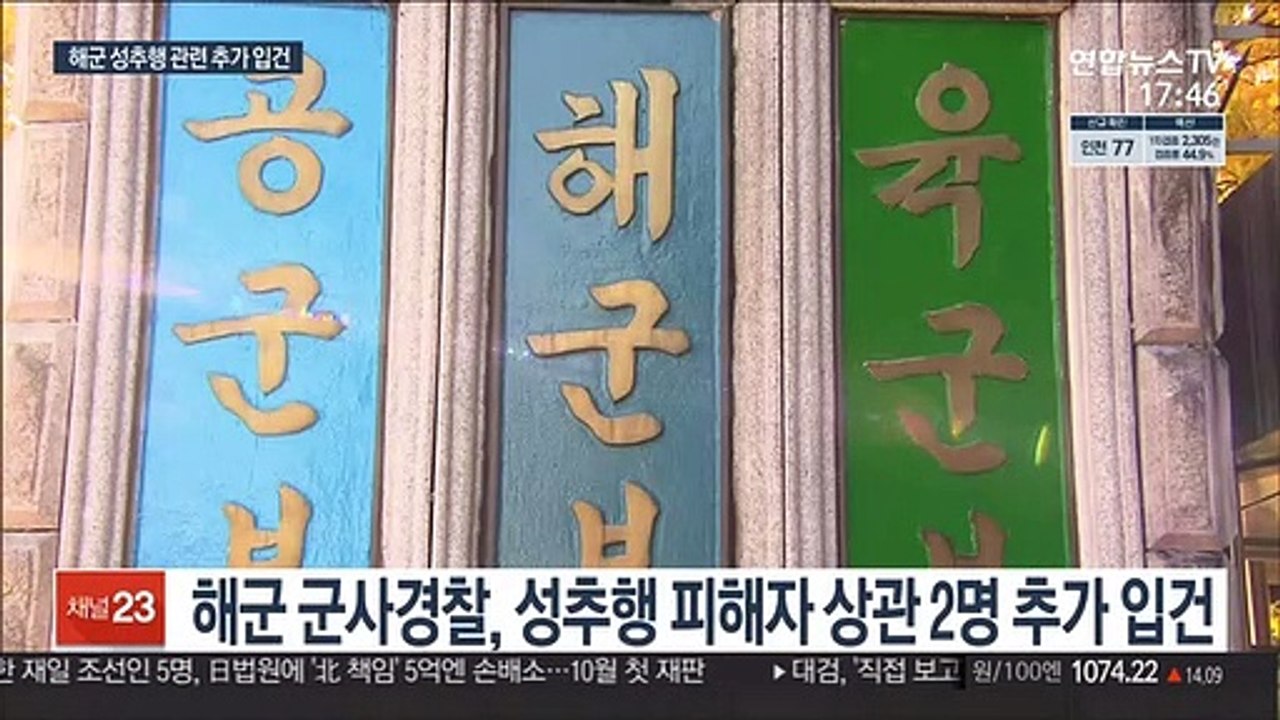 사망 해군 女중사 상관 2명 입건…"비밀보장 위반"