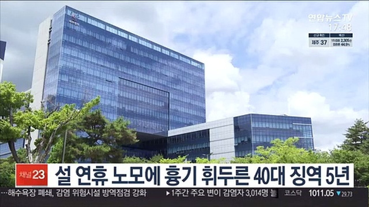 설 연휴 노모에 흉기 휘두른 40대 징역 5년