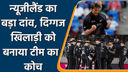 Shane Bond to join New Zealand's coaching team for T20I World Cup and India Tour | वनइंडिया हिंदी