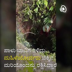 Mangalore: Woman Rescues a Cat From 30 Feet Deep Well