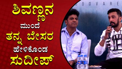 ನನಗೆ ಸಿಗದೇ ಇರೊ ಸಿನಿಮಾ ಎಲ್ಲಾ ಇನ್ನೂ ಶಿವಣ್ಣನಿಗೆ ಸಿಗ್ತಾ ಇದೆ