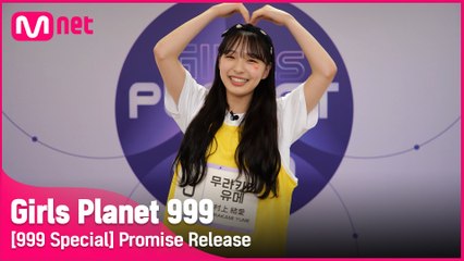 [999스페셜] J-GROUP | 무라카미 유메 @공약고지