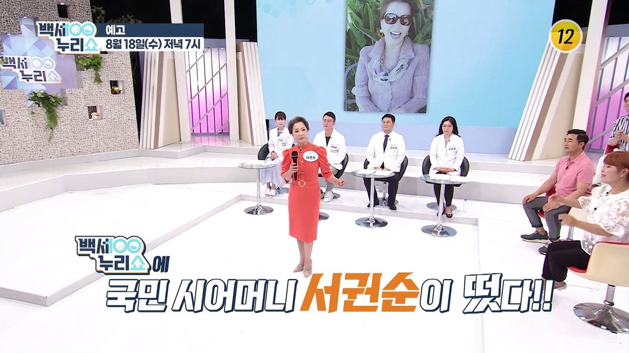 평소 영양분 섭취를 신경쓰는 서권순이 매일 섭취한다는 이것?!_백세누리쇼 87회 예고...