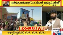 Afghanistan Student Studying In Dharwad University Speaks About His Country's Situation