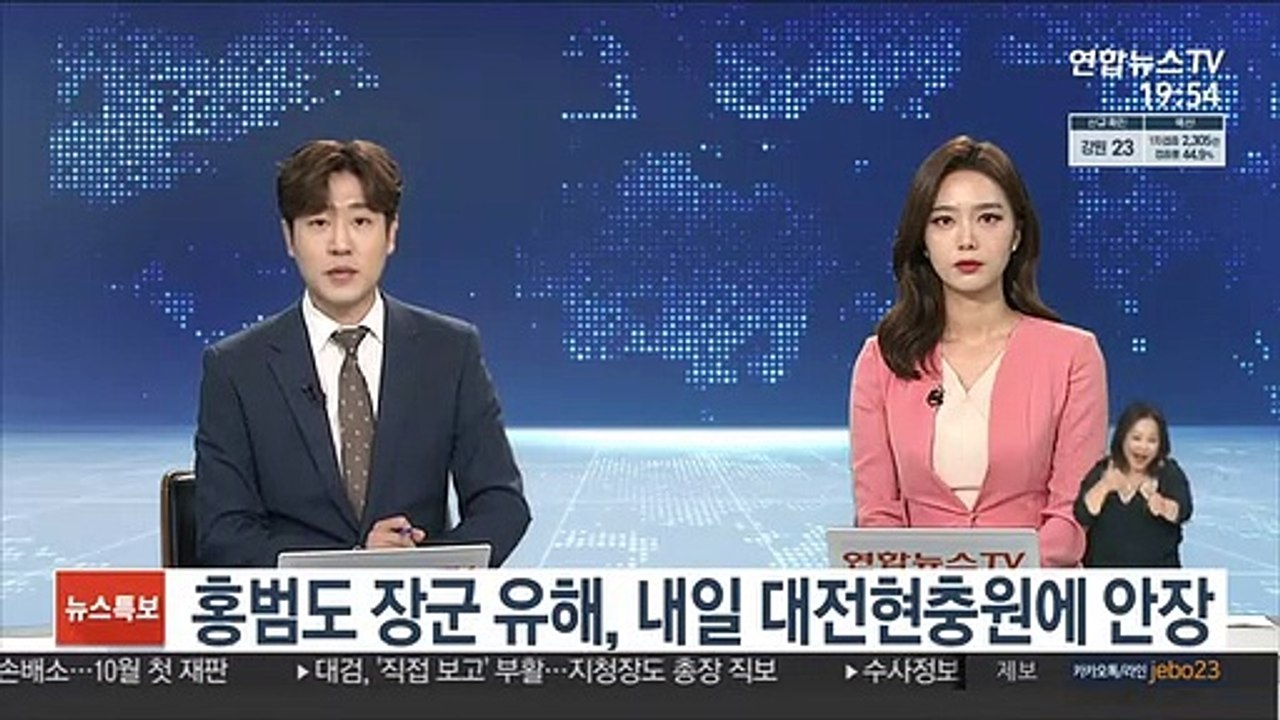 홍범도 장군 유해, 내일 대전현충원에 안장