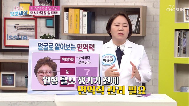 노화✕ 면역력○ 얼굴의 변화로 체크하는 내 면역력 상태 TV CHOSUN 210817 방송