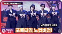 '컴백' 투모로우바이투게더(TXT), 포토타임   노컷버전! '사진 찍게 만드는 꽃미남'