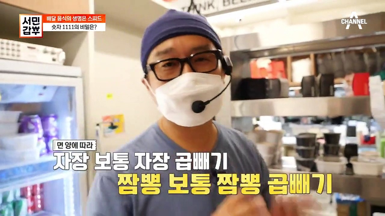 배달 음식의 생명은 스피드! 갑부의 매장에는 숫자로 메뉴를 말한다? ▶갑부의 배달 전쟁에서 이기는 비법◀