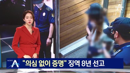 ‘구미 여아’ 친모 징역 8년…“전대미문 비상식적 범행”