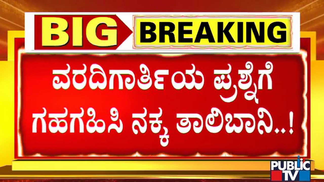ಸಂದರ್ಶನವನ್ನು ಅರ್ಧಕ್ಕೆ ಮೊಟಕುಗೊಳಿಸಿದ ತಾಲಿಬಾನಿ | Taliban Leader | Interview