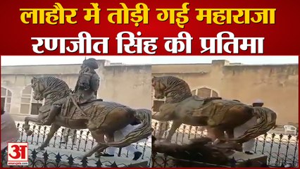 Maharaja Ranjeet Singh Staue Destroyed In Lahore | Tehreek-E-Labaik संगठन का शख्स शामिल