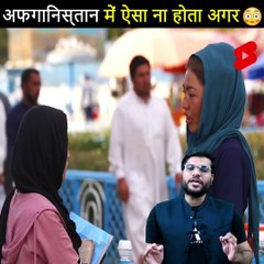 अफगानिस्तान में ऐसा ना होता अगर  #shorts #backtobasics by #a2_sir