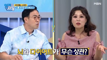 눈속임보다 빠른 뇌속임(속닥) 뇌를 속이면 살이 빠진다?!