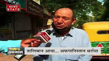 खौफ में है अफगान क्योंकि आ गया नापाक तालिबानी फरमान