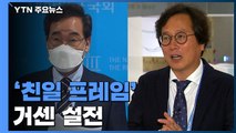 이번엔 '친일 프레임' 설전...