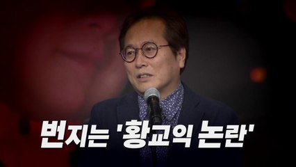 [영상] 번지는 '황교익 논란' / YTN